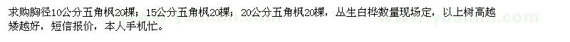 求購五角楓,白樺