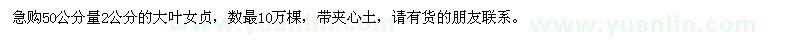求購(gòu)50公分量2公分的大葉女貞
