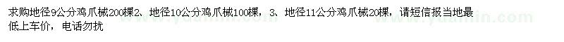 求購地徑9公分雞爪械