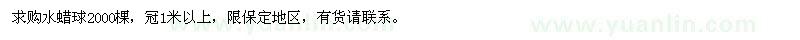 求購(gòu)水蠟球