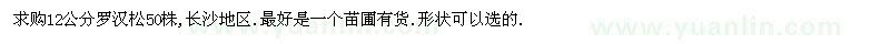 求購(gòu)12公分羅漢松