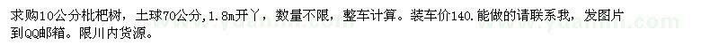 求購10公分枇杷樹
