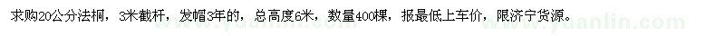 求購20公分法桐