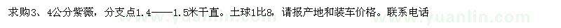 求購(gòu)3、4公分紫薇