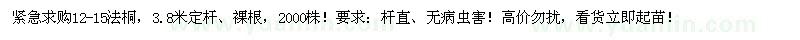 求購12-15法桐3.8米定桿