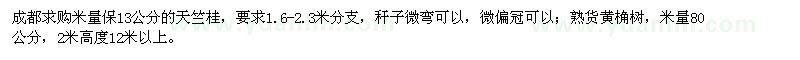 求購天竺桂,黃桷樹