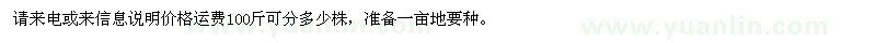 求購玉龍草種苗