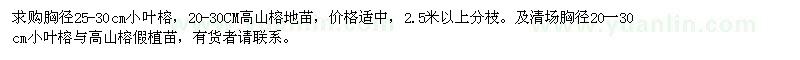 求購(gòu)胸徑25-30cm小葉榕,20-30CM高山榕