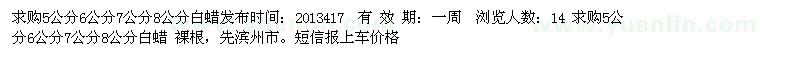 求購5公分6公分7公分8公分白蠟