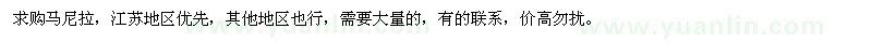 求購馬尼拉