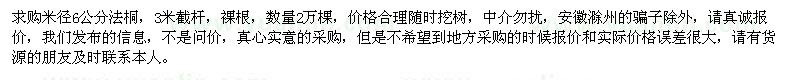 求購(gòu)法桐