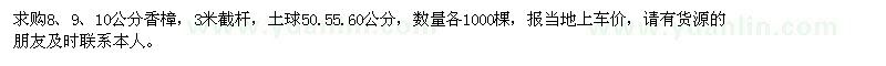 求購8、9、10公分香樟