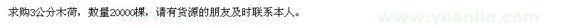 求購3公分木荷