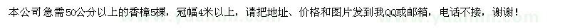 求購50公分的香樟5棵