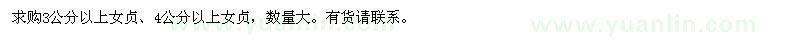 求購3公分以上女貞,4公分以上女貞