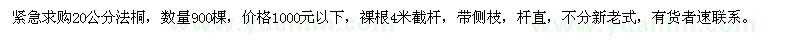 求購(gòu)20公分法桐
