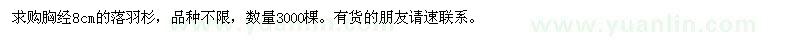 求購胸經(jīng)8cm的落羽杉