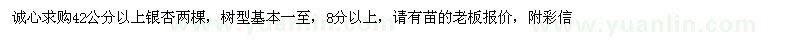 求購(gòu)銀杏