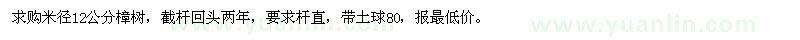 求購(gòu)米徑12公分樟樹(shù)