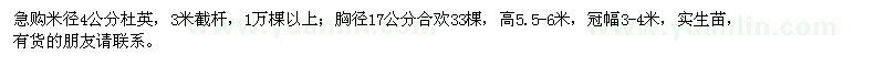 求購(gòu)米徑4公分杜英,17公分合歡