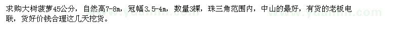 求購大樹菠蘿