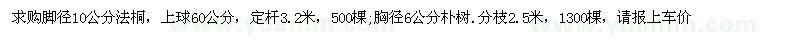 求購腳徑10公分法桐