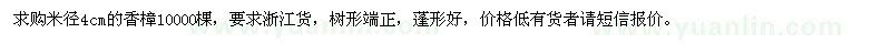 求購米徑4公分的香樟