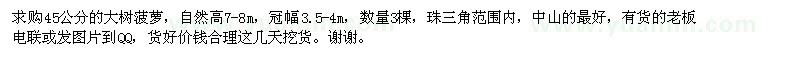 求購(gòu)45公分的大樹(shù)菠蘿