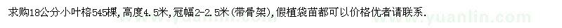 求購18公分小葉榕
