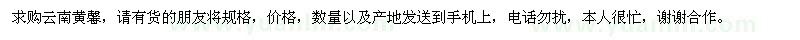 求購云南黃馨