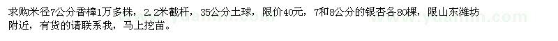 求購米徑7公分香樟,7和8公分的銀杏