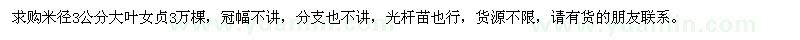 求購米徑3公分大葉女貞3萬棵
