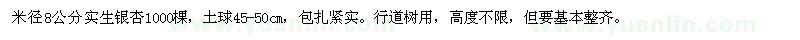 求購米徑8公分實生銀杏1000棵，土球45-50cm，包扎緊實
