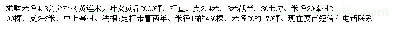 求購米徑4.3公分樸樹