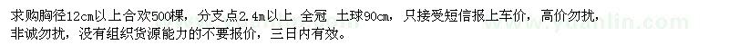 求購胸徑12公分以上合歡500棵
