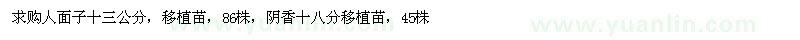 求購人面子