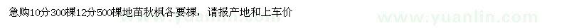 求購秋楓