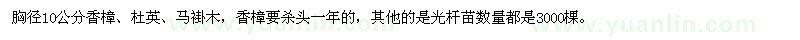 求購(gòu)胸徑10公分香樟、杜英、馬褂木