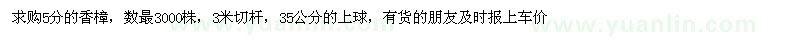 求購5分的香樟