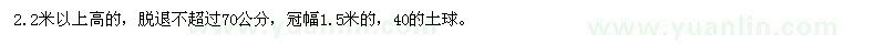 求購急黑松
