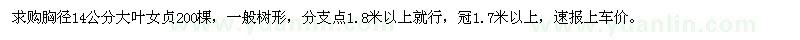 求購胸徑14公分大葉女貞