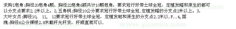 求購皂角