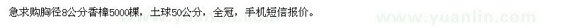 求購胸徑8公分香樟5000棵