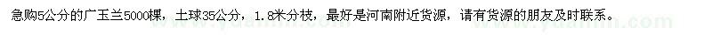 求購5公分廣玉蘭5000棵