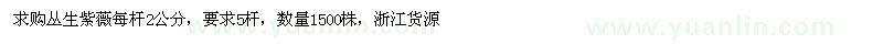 求購叢生紫薇1500株