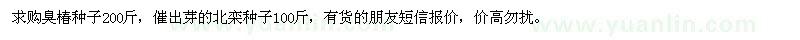 求購北欒,臭椿種子