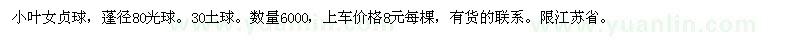 求購小葉女貞球