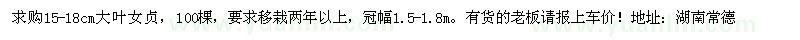 求購(gòu)15-18cm大葉女貞