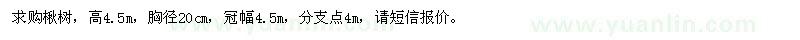 求購楸樹