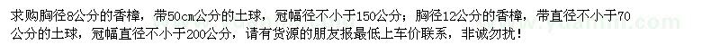 求購8公分、12公分香樟